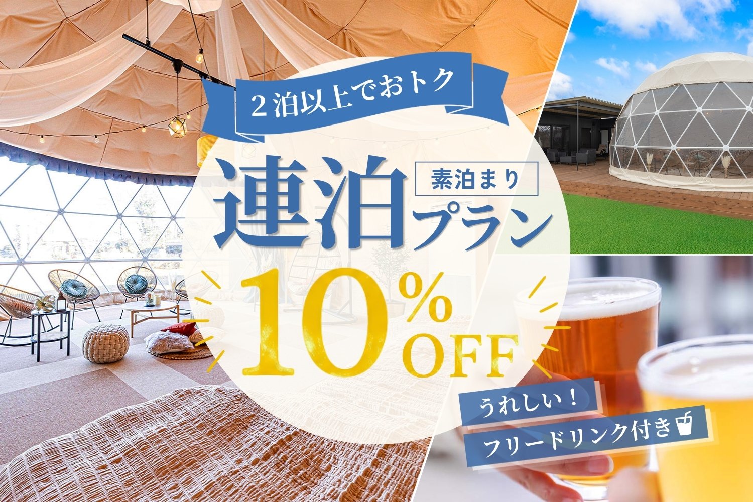 連泊プラン